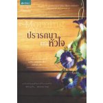 ปรารถนาแห่งหัวใจ 