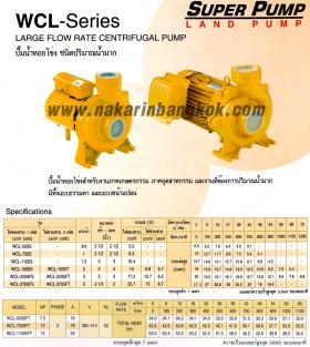 ปั๊มหอยโข่งไฟฟ้า มิตซูบิชิ (MITSUBISHI) รุ่นปริมาณน้ำมาก (WCL Series)