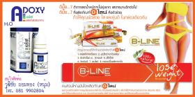 ขาย B-Line -