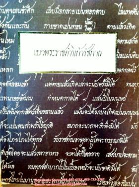 แนวพระราชดำริเก้ารัชกาล