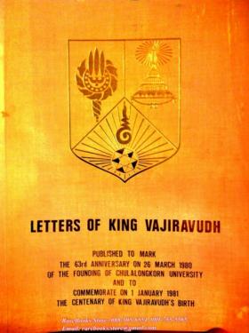 Letters of King Vajiravudh (หนังสือฉลองครบรอบ ๖๓ ปี การก่อตั้งจุฬาลงกรณมหาวิทยาลัย พุทธศักราช ๒๕๒๓)