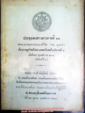 จดหมายเหตุของพระณรงค์วิชิต (จอน บุนนาค) เรื่องราชฑูตไทยไปประเทศฝรั่งเศสในรัชกาลที่ ๔