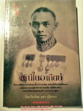 มณีในอาทิตย์