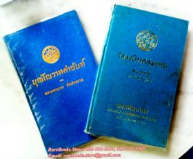 บุณโณวาทคำฉันท์ และ โคลงนิราศสุพรรณ