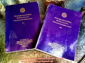 ประมวลเอกสารสำคัญ เนื่องในการสถาปนาวัดเบญจมบพิตรดุสิตวนาราม