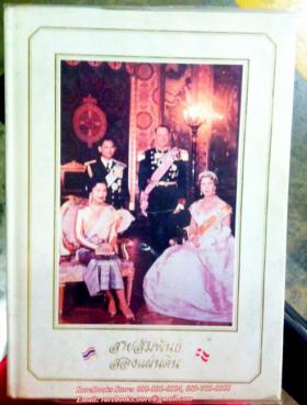 สายสัมพันธ์สองแผ่นดิน