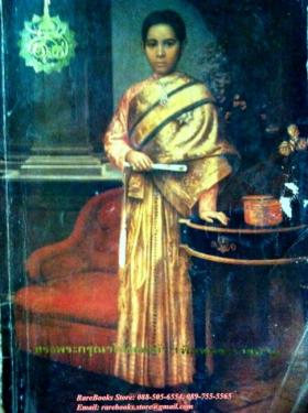 (ขายแล้ว) สมเด็จพระศรีสวรินทิราฯ