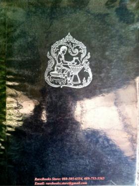 หลวงสุขุมนัยประดิษฐ์ อนุสรณ์พระราชทานเพลิงศพ
