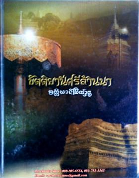 (ขายแล้ว) ขัตติยานีศรีล้านนา