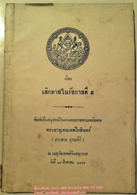 เลิกทาสในรัชกาลที่ ๕