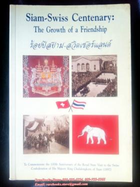 ร้อยปีสยาม-สวิตเซอร์แลนด์ (Siam-Swiss Centenary: The Growth of a Friendship)