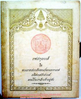 ราชสกุลวงศ์ ใน พระบาทสมเด็จพระปวเรนทราเมศ มหิศเรศรังสรรค์ พระปิ่นเกล้าเจ้าอยู่หัว