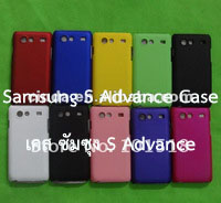 เคส S Advance - กรอบ ซอง ปลอก หน้ากาก พลาสติกแข็ง (เคลือบยางกันลื่น) มือถือซัมซุงเอสแอดวานซ์ (Samsung Galaxy S Advance i9070 Mobile Rubberized Hard Case)