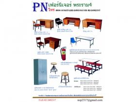 ขาย PNfurniture -
