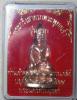 พระกริ่งท่านเจ้าคุณเสงี่ยม รุ่นแรก (พระกริ่งทุ่งมหาราช)