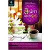 สิเน่หาพยศรัก(99.5%) / รัตมา