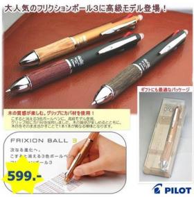 ปากกาลบได้ Pilot Frixion 3in1 Wood 0.5mm -