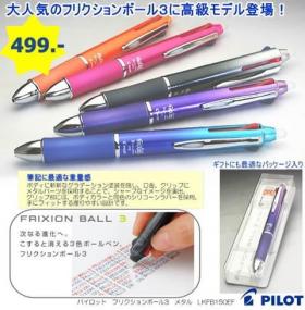 ปากกาลบได้ Pilot Frixion 3in1 Metallic 0.5mm -