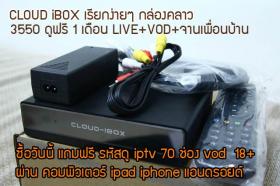 IPTV Cloud iBOX เล็กกระทัดรัด ไหลลื่นไม่มีสะดุด