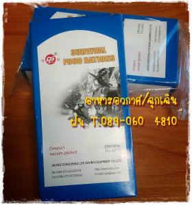 ขายอาหารอวกาศ