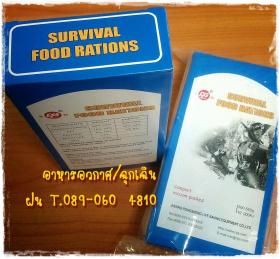 ขายอาหารฉุกเฉิน
