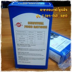 ขาย Food Rations -