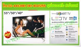 ขาย LED TV SAMSUNG UA55F6800