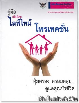☎_ข่าวดี .!!. น้อง ๆ  สามารถซื้อโรคร้ายแรงได้แล้ว เบี้ยถูกมากเลยค่ะ  ☎.โทร 087-732 3177 แอนน์ .☎