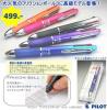 Pilot Frixion 3in1 Metallic 0.5mm -