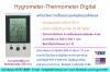 ขาย hygrometer digital Digital