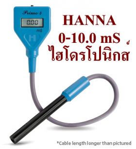 เครื่องวัด EC ใช้ปลูกผักไฮโดรโปนิกส์ วัดระดับปุ๋ย A+B รุ่น Primo 4 ฟรี! น้ำยาสอบเทียบ 5.00mS