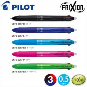 ปากกาลบได้ Pilot Frixion 3in1 0.5mm 