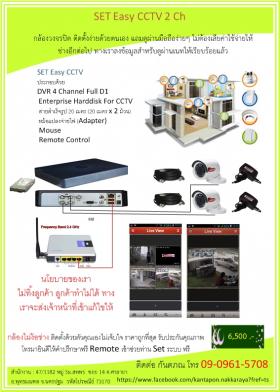 ขาย nak-cctv easy-cctv