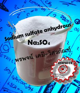 ดีเกลือ เกลือย้อม โซเดียมซัลเฟต Sodium sulfate sulphate