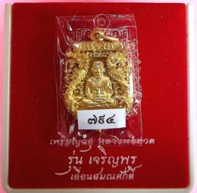 เหรียญฉลุหลวงพ่อทวด รุ่นเจริญพรเลื่อนสมณศักดิ์ วัดพะโค๊ะ เนื้อทองระฆัง หมายเลข ๗๙๔