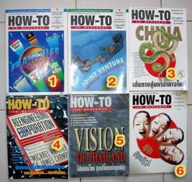 หนังสือเก่า HOW – TO และ คลังสมอง