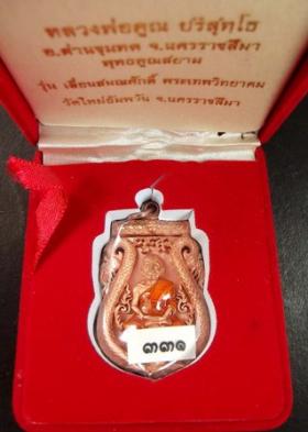 หลวงพ่อคูณ เหรียญฉลุ เลื่อนสมณศักดิ์ รุ่นพุทธคูณสยาม เนื้อทองแดงลงยาจีวรเหลือง หมายเลขสวย