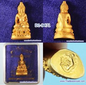 D1-9471 พระกริ่งมังกรทอง เนื้อกะไหล่ทองคำแท้ วัดสุทัศนเทพวราราม พิธีมหาพุทธาภิเษก เสาร์ 5 และพิธีพุทธาภิเษกอีก 45 วัด ทั่วประเทศ ตอกโค๊ต ตอกเลข พร้อมกล่องใส่พระเดิม