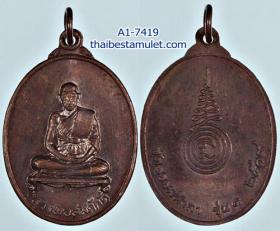 A1-7419  เหรียญหลวงพ่อสมศักดิ์ วัดธรรมศาลา ลูกศิษย์หลวงพ่อน้อย รุ่น๑ ปี 2519
