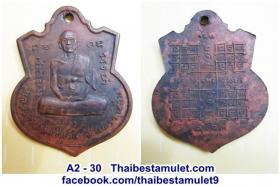 A2 - 30 เหรียญหลวงปู่อิ้ว วัดอังโกน จ.นครราชสีมา รุ่น ๑ พ.ศ. 2513 เนื้อทองแดง สภาพสวย