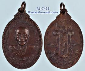 A1-7423  เหรียญหลวงพ่อวัดบุญทวี จ.เพชรบุรี ฉลองอายุ 75 ปี ปี2520