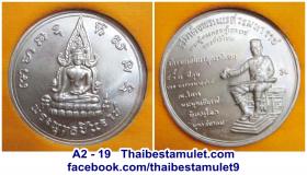 A2 -19 เหรียญพระพุทธชินราช หลังพระนเรศวร (จักรพรรดิ์ย้อนยุค) รุ่นประทานพร พิธีมหาพุทธาภิเษก ณ วิหารพระพุทธชินราช พิษณุโลก 29 ตุลาคม 2547 เนื้อเงิน สภาพสวย ตอกโค๊ต ด้านหลังพร้อมกล่อง