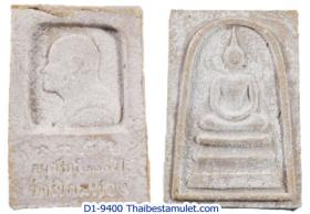 D1-9400 พระสมเด็จเนื้อผงหลังรูปเหมือนหลวงพ่อแพ วัดพิกุลทอง จ. สิงห์บุรี รุ่น อนุสรณ์ 100 ปี