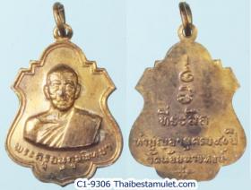 C1-9306  เหรียญพระครูอนุกูลพิทยา (เส่ง) วัดน้อยนางหงษ์ กรุงเทพฯ รุ่นฉลองอายุ 90 ปี เนื้อทองแดงกะไหล่ทอง