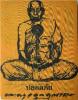 ผ้ายันต์พระครูอดุยคุณาธาร (หลวงพ่อหวน) วัดนิคมประทีป(โคกหล่อ) ตรัง ครบ 7 รอบ อายุ 84 ปี ขนาด 11x 14 นิ้ว