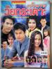 เจ้านายวัยกระเตาะ (เรื่องย่อละครทีวี) TV MAGAZINE