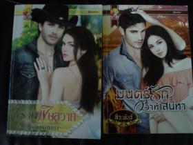 พรานพิษสวาท/มนตร์รักวิวาห์เสน่หา