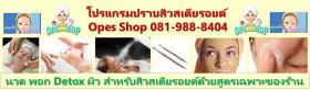 โปรแกรมปราบสิวสเตียรอยด์
