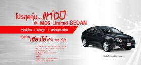 ขาย MG รถยนต์ MG6