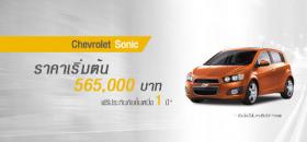 ขาย Chevrolet เชฟโรเลต โซนิค